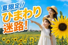 東京ドイツ村に登場！4万本が彩る巨大ひまわり迷路で夏の冒険