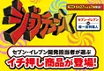 セブン‐イレブンが「ジョブチューン」で過去最高の満場一致合格！金のハ...