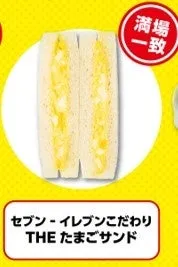 セブン‐イレブンのたまごサンドの画像
