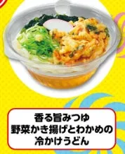 セブン‐イレブンの香る旨みつゆ 野菜かき揚げとわかめの冷かけうどん