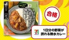 セブン‐イレブン 1日分の野菜が摂れる無水カレー