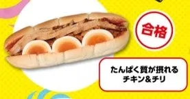 たんぱく質が摂れるチキン&チリのサンドイッチ