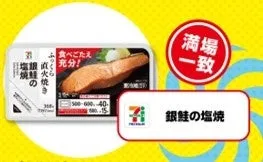 セブン‐イレブン銀鮭の塩焼きパッケージと満場一致の印