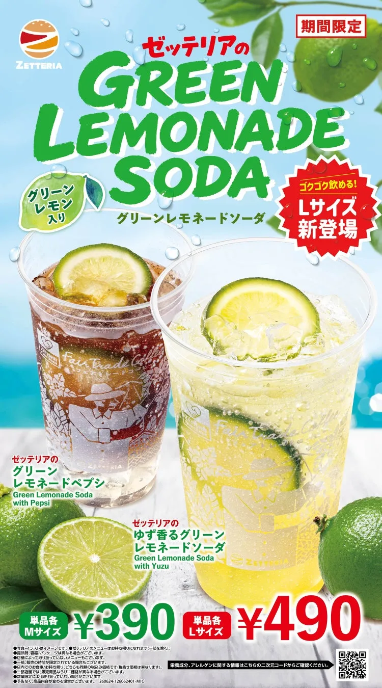 ゼッテリアの新ドリンク、ゆず香るグリーンレモネードソーダの宣伝画像