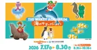 仙台うみの杜水族館で開催！The Wakey Showコラボ「THE WAKEY AQUARIUM」全貌ガイド