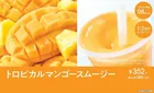 セブンカフェ「トロピカルマンゴースムージー」1年ぶり再登場！1/2日分のフルーツが手軽に摂れる新作を詳しく解説