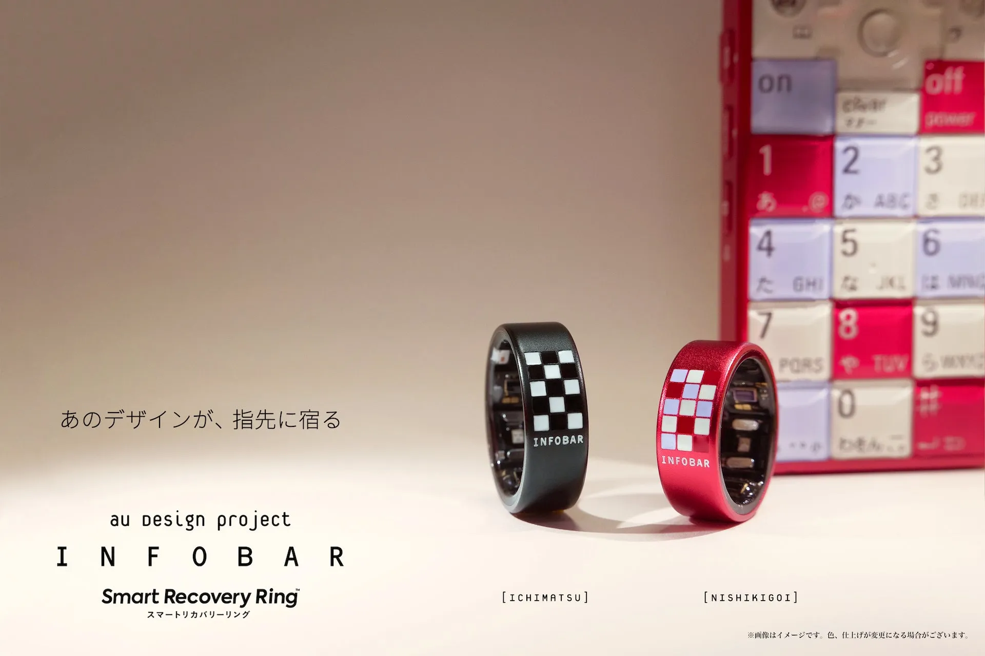 Smart Recovery Ring／INFOBARコラボモデルの画像