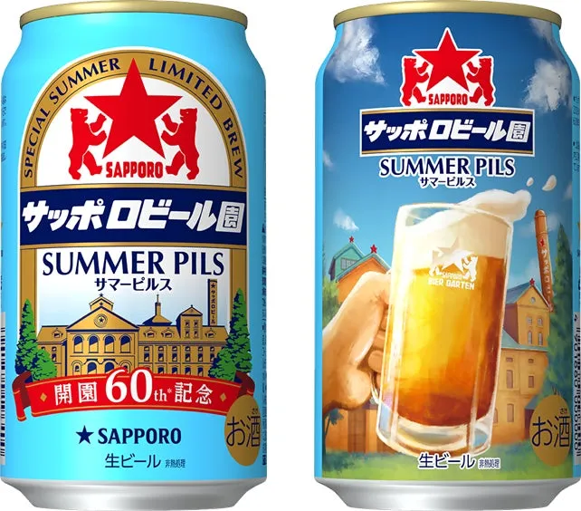 北海道の夏空のような爽快な生ビール サッポロビール園サマーピルス