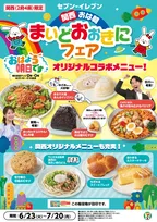 関西限定！おはよう朝日です×セブン-イレブン「おは朝 まいどおおきにフェア」新商品8品登場