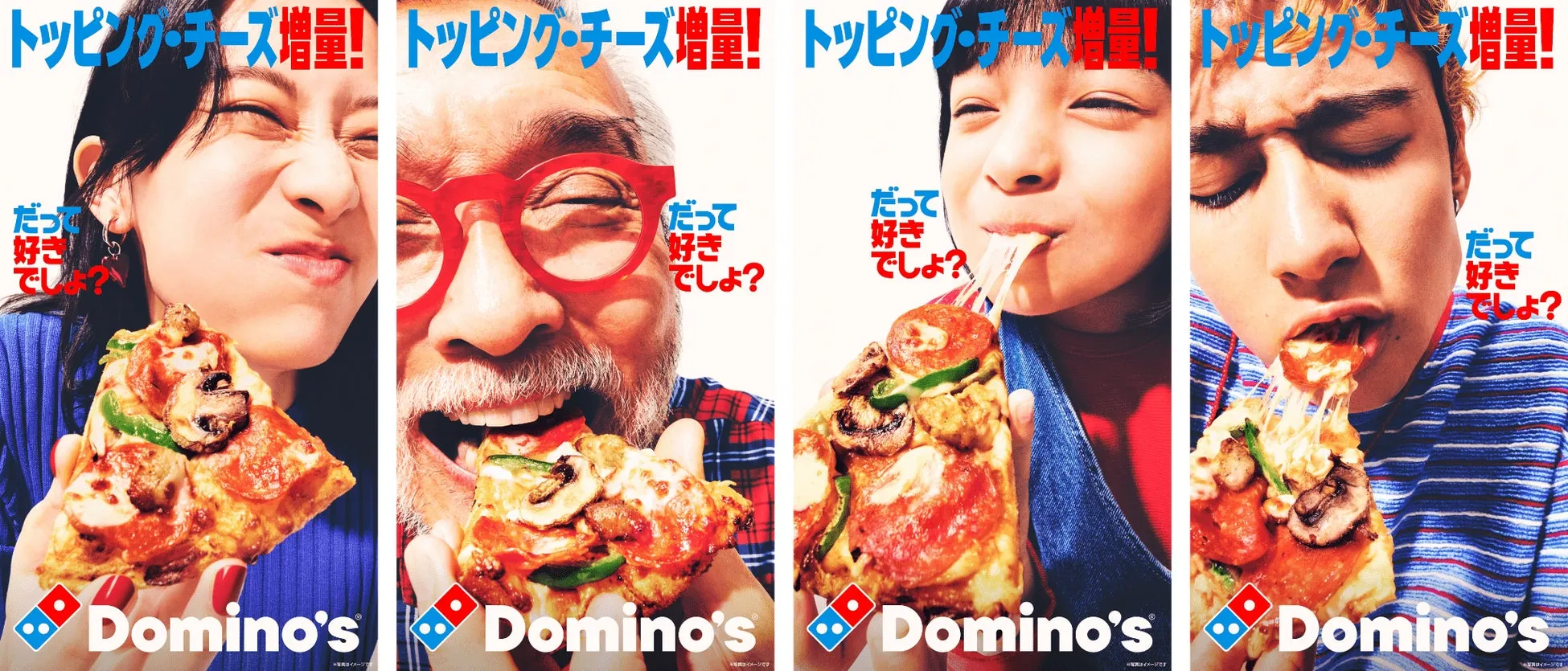 ドミノ・ピザの新ブランドメッセージポスター
