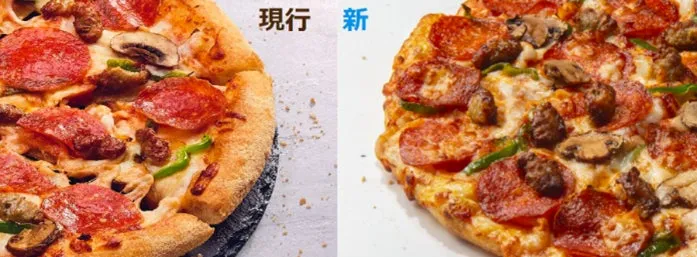 ドミノ・ピザの既存と新しいピザの比較画像