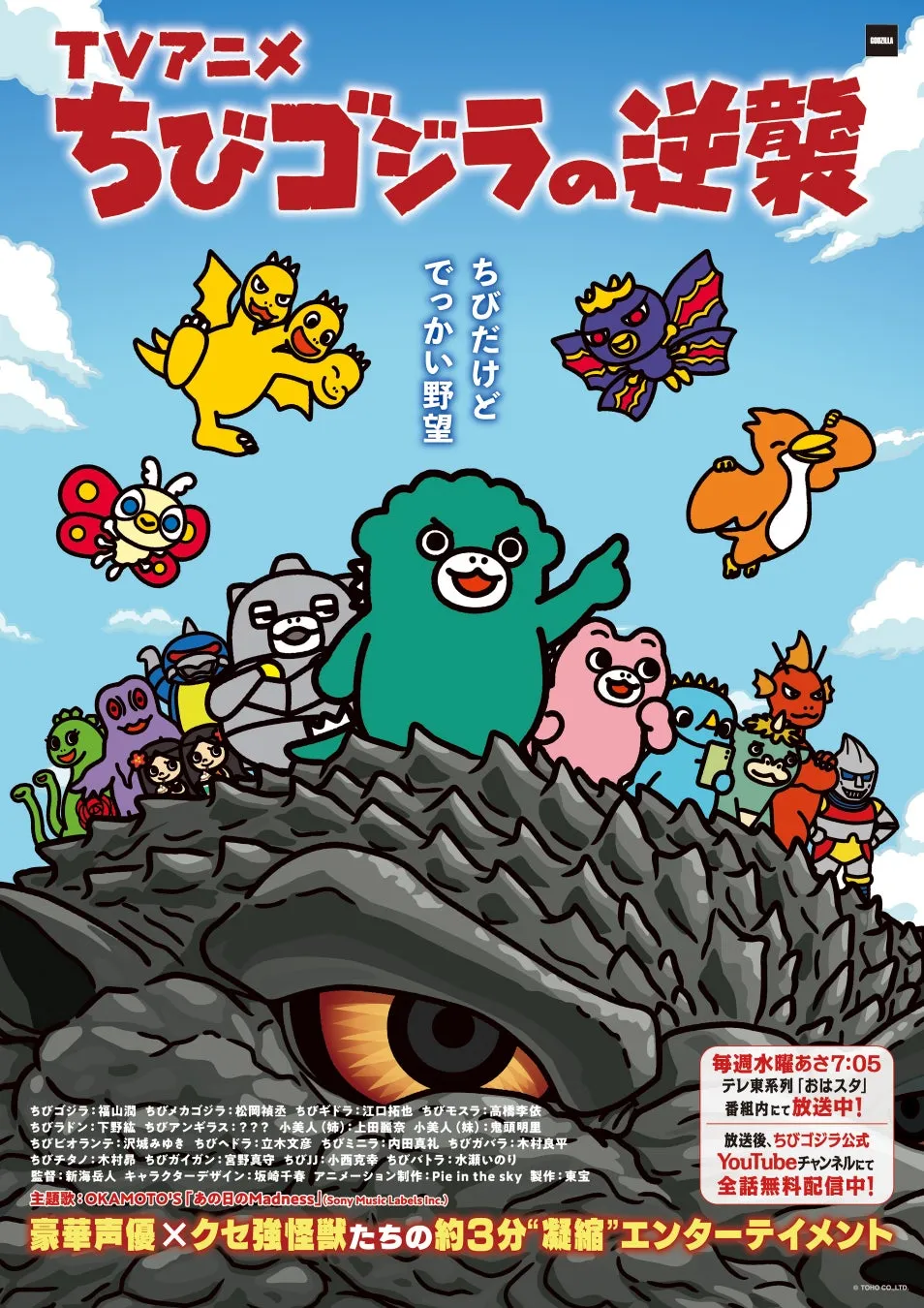 ちびゴジラの逆襲キャラクタービジュアル