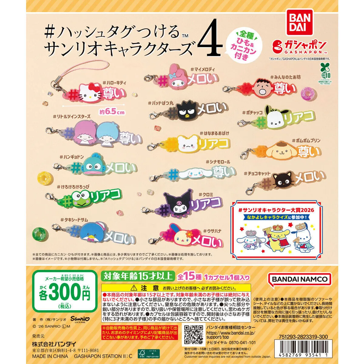 ＃ハッシュタグつける サンリオキャラクターズ4
