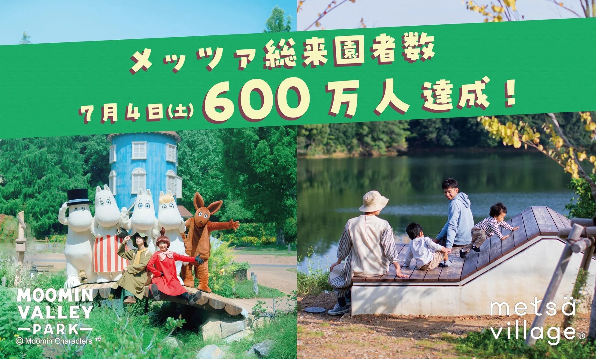 メッツァビレッジ600万人達成記念の画像