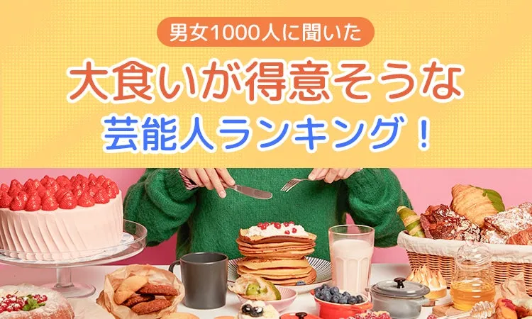 大食いランキング用のスイーツが並ぶテーブル