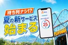 富士急ハイランドで「バーチャルキューライン 分身くん」開始！園内で自由に使える新サービス詳細