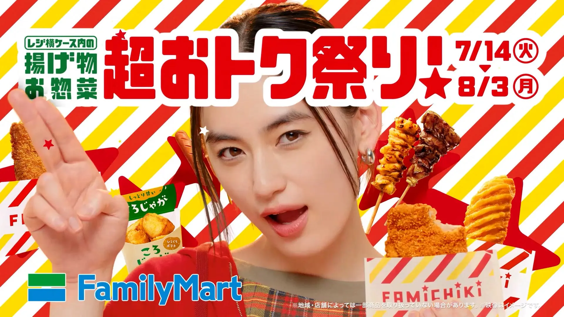 八木莉可子さんが出演する新TVCM「揚げ物お惣菜　超おトク祭り」篇