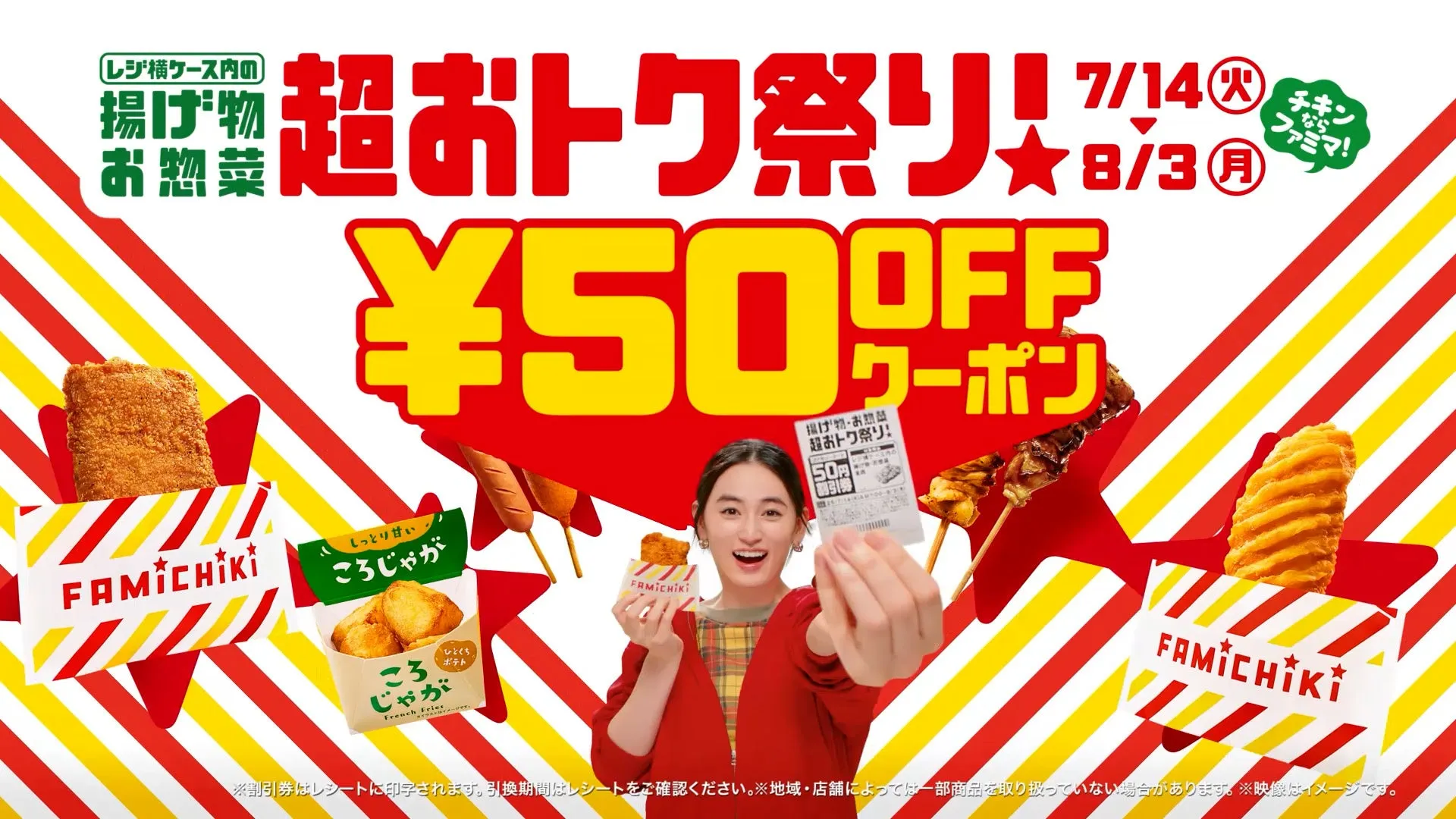 八木莉可子さんとホットスナックのTVCMビジュアル