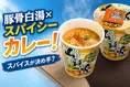 らーめん山頭火25周年記念「セブンプレミアム 山頭火カリーメン」新発売！
