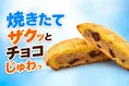 セブンカフェベーカリー「メロンパンみたいなチョコクッキー」登場！焼...