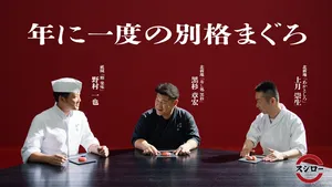スシロー「年に一度の別格まぐろ祭」開催中！天然本鮪＆びん...
