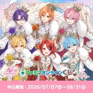 すとぷり 10周年記念 ファミマ限定オンラインくじ