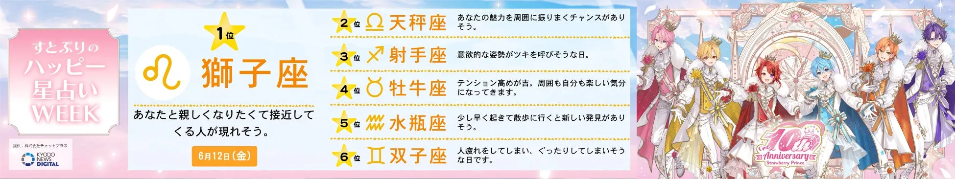 すとぷり10周年記念コラボキャンペーン画像