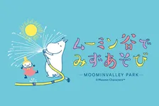 ムーミン谷でみずあそび2026｜水しぶきと雲海体験！ムーミンバレーパーク史上最“涼”サマーイベント全情報