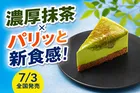 SUSHIRO Cafe×森半監修「お抹茶ブリュレアチーズケーキ」全国発売！