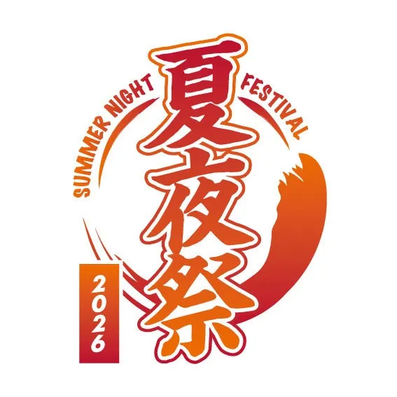 夏夜祭2026のロゴ