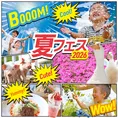 マザー牧場 夏フェス2026開催情報｜水遊び・動物ふれあい・限定スイーツ...