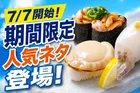 はま寿司「北海道噴火湾水揚げ 茹でほたて」100円の期間限定フェア開催中！