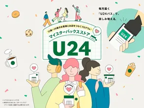 スターバックスがU24世代向け新サービス「マイスターバックス...