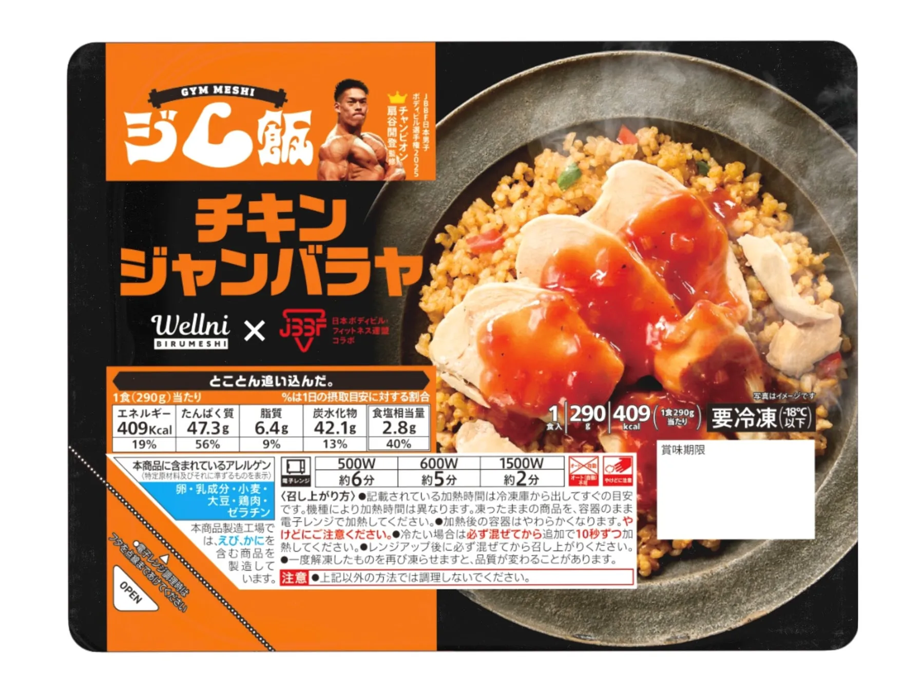 ジム飯チキンジャンバラヤのパッケージ画像