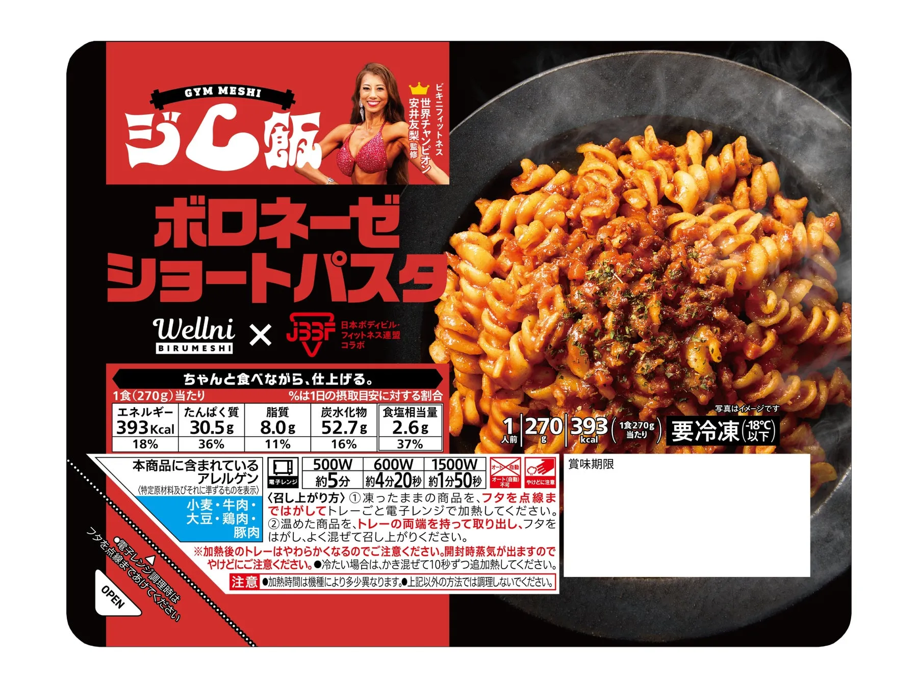ボロネーゼショートパスタのジム飯セブン-イレブン限定冷凍弁当