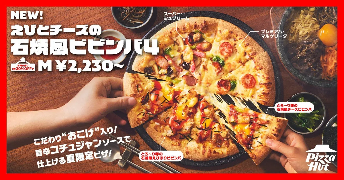 ピザハットの新商品「石焼風ビビンバ4」