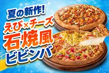 ピザハット夏季限定「えびとチーズの石焼風ビビンバ4」登場！2枚目無料・半額キャンペーンも実施