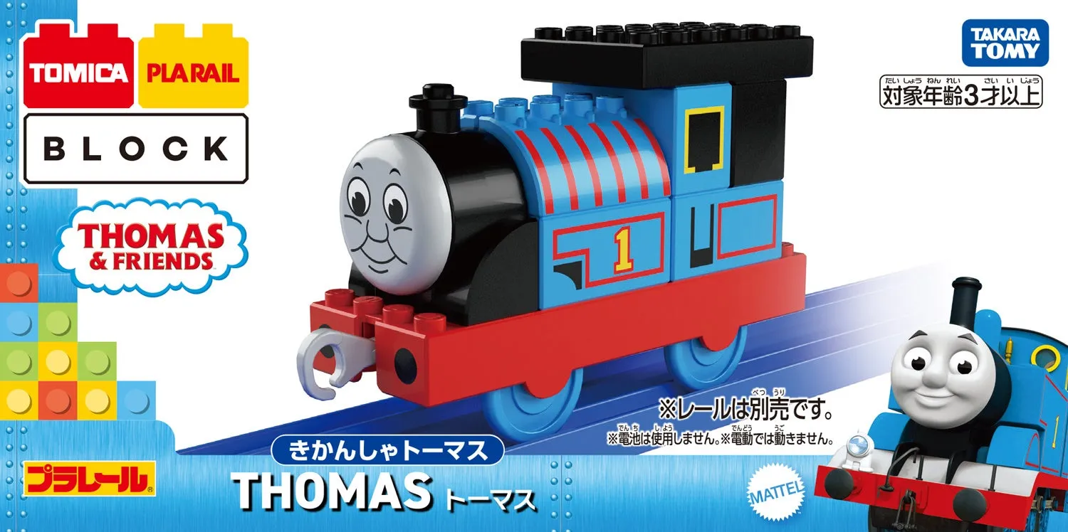 プラレールくじの限定トーマスブロックモデル