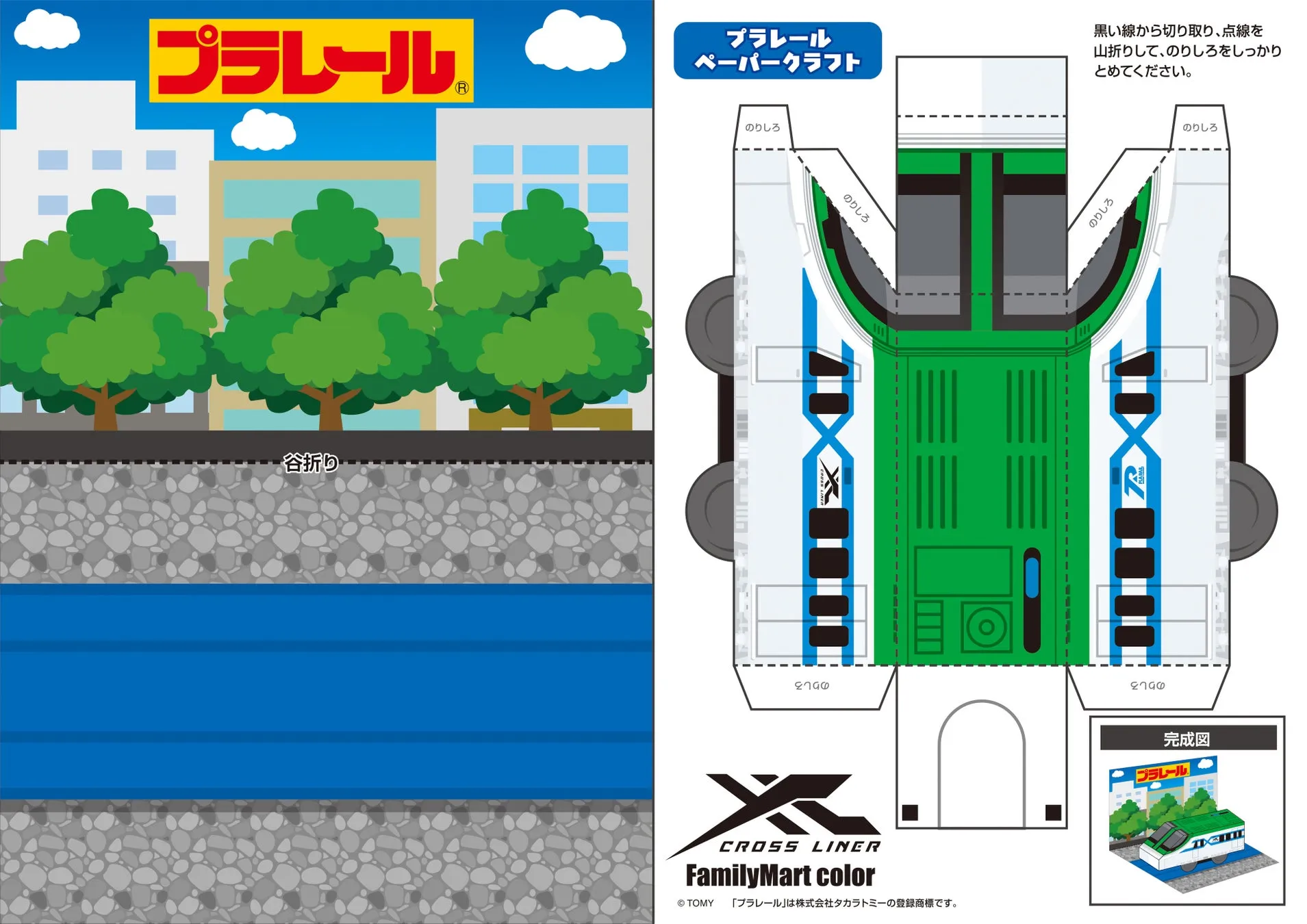 プラレールくじのファミマ限定ペーパークラフト