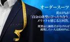 オーダースーツは価格差なければ約60％が「挑戦したい」と回答！その理由と購入ハードルとは？