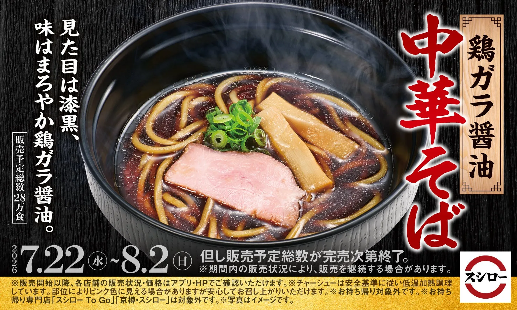 中華そば鶏ガラ醤油の画像