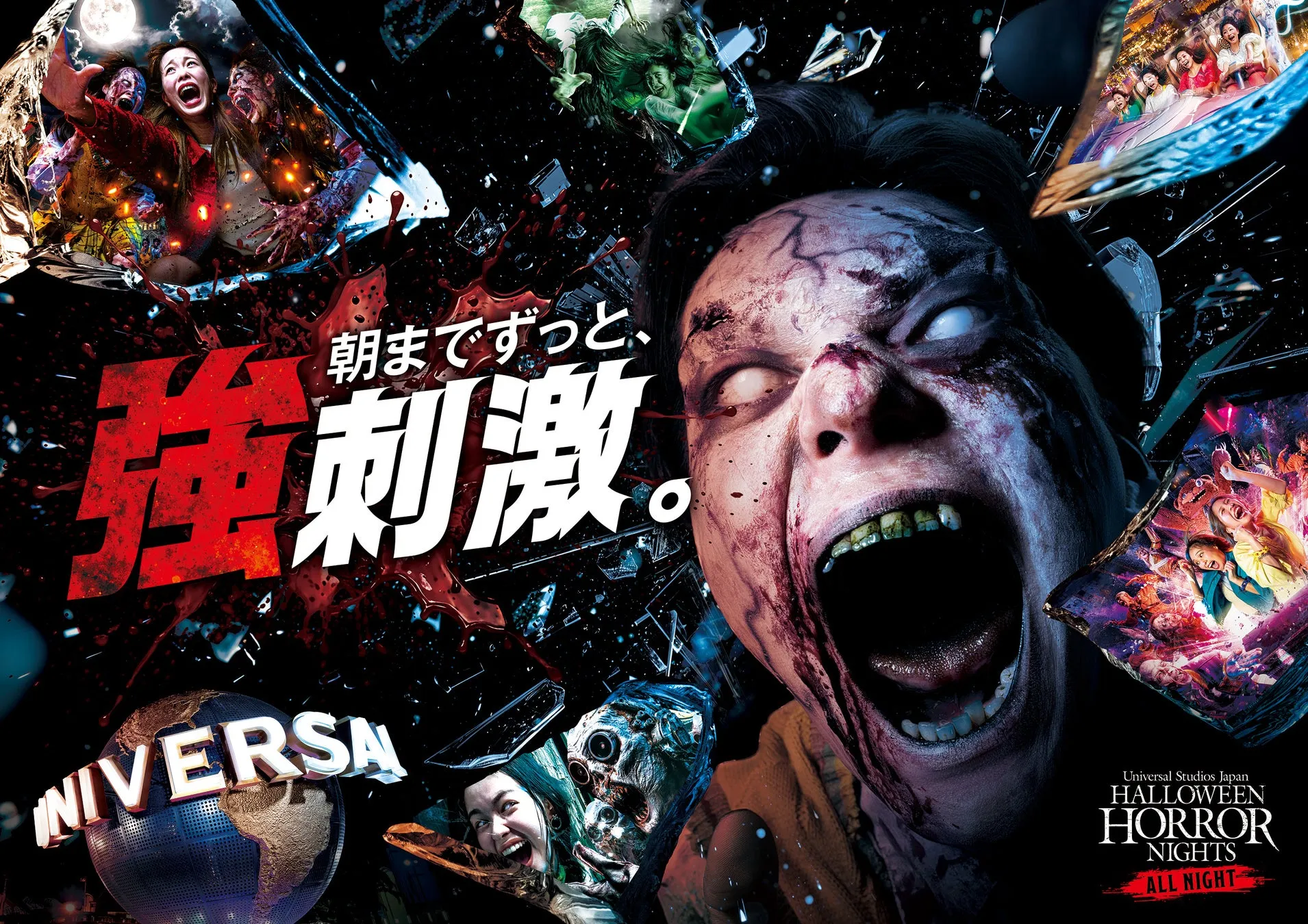 ハロウィーン・ホラー・ナイトの告知画像