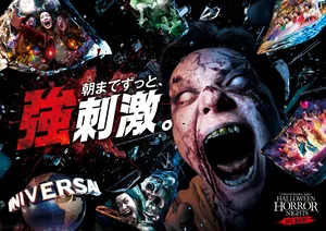USJ「ハロウィーン・ホラー・ナイト ～オールナイト～」一夜...