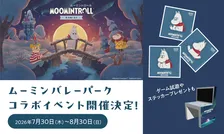ムーミントロール冬のぬくもり×ムーミンバレーパーク特別コラボ開催情報まとめ