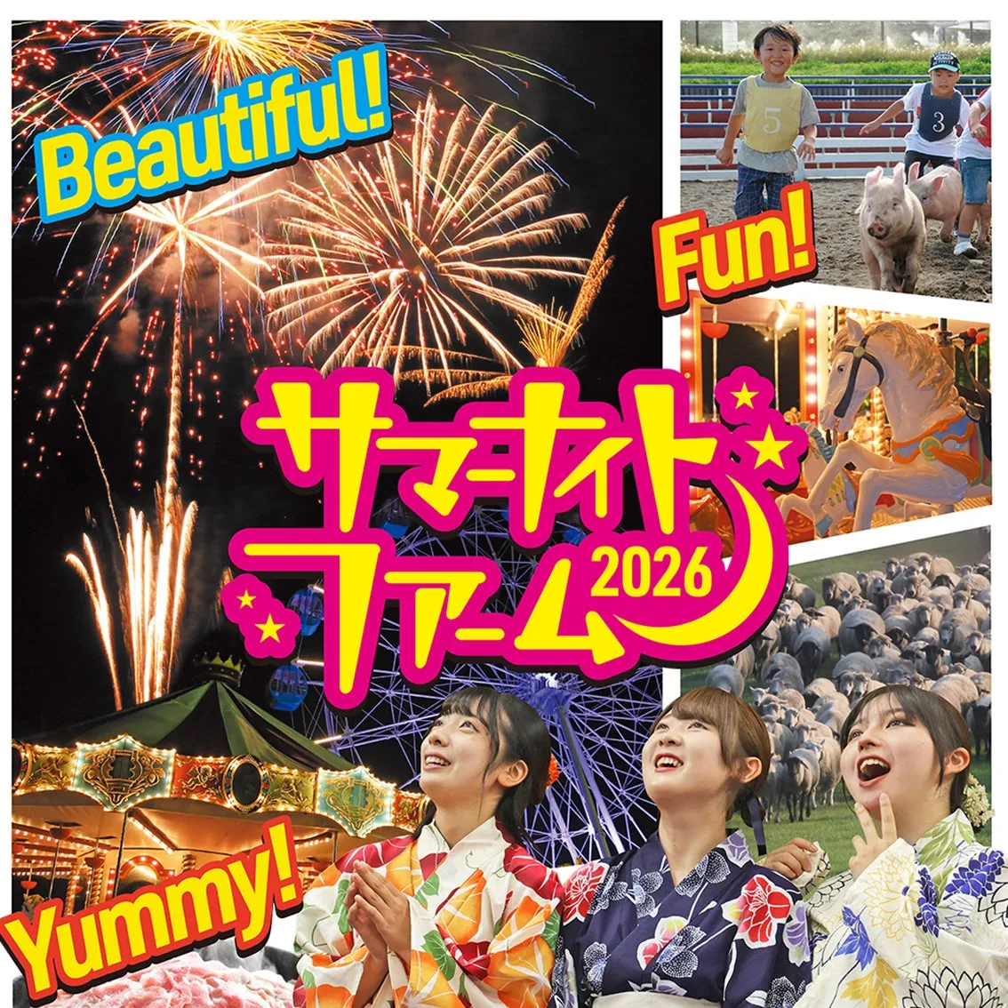 サマーナイトファーム2026の告知画像