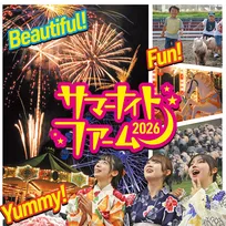 マザー牧場「サマーナイトファーム2026」夜まで楽しむ花火とディナー体験