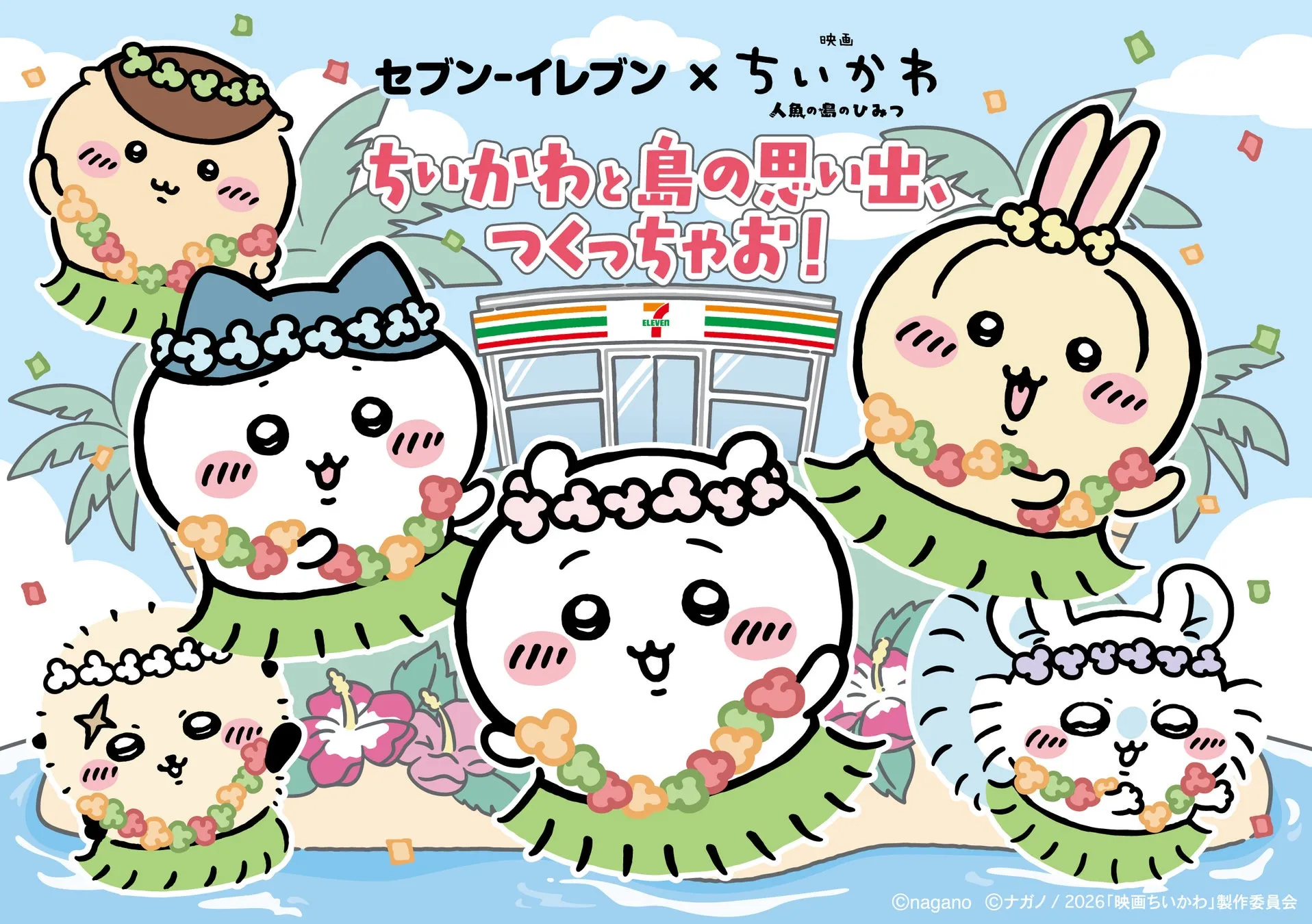 ちいかわとセブン‐イレブンのコラボフェア広告画像