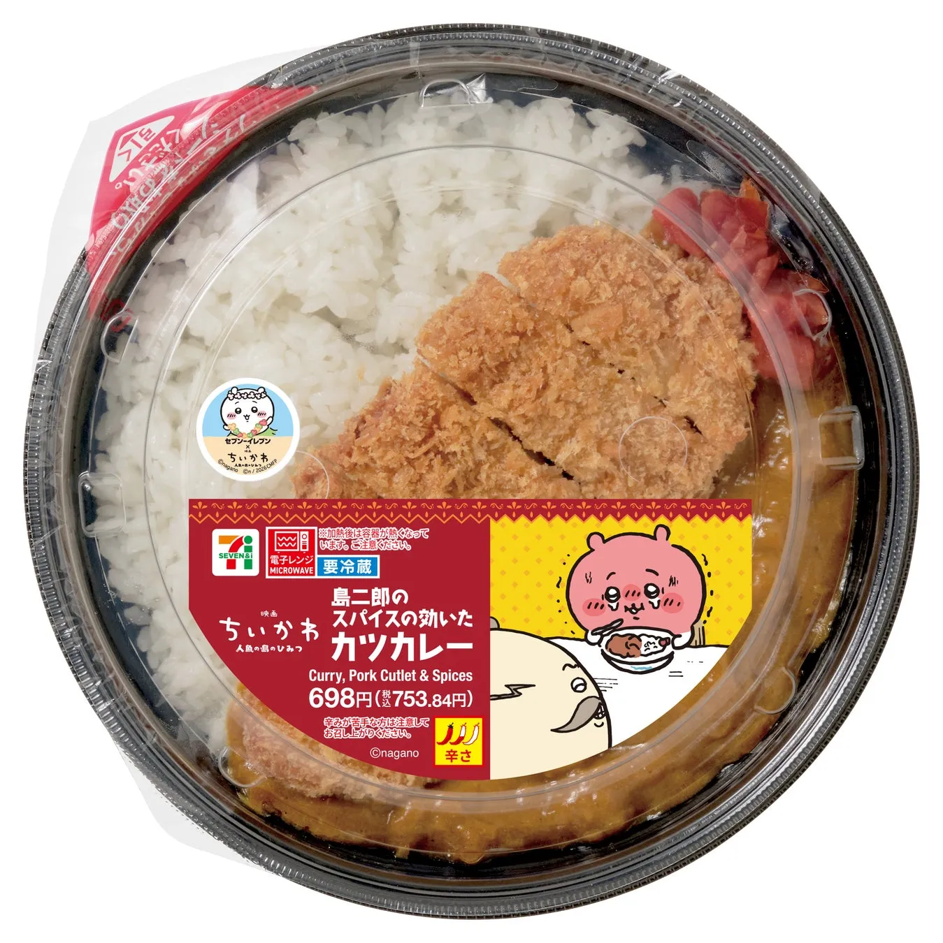 ちいかわカツカレー弁当
