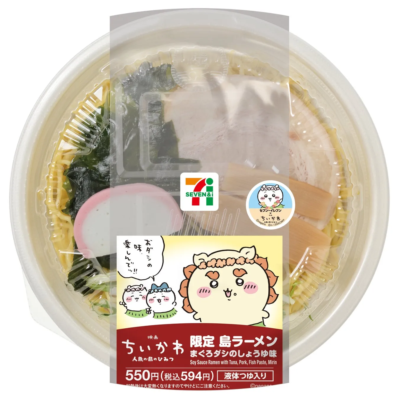 ちいかわコラボ島ラーメン