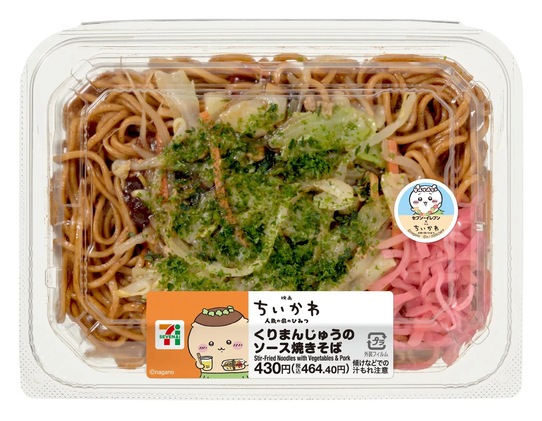 くりまんじゅうのソース焼きそばのセブン‐イレブン食品パッケージ